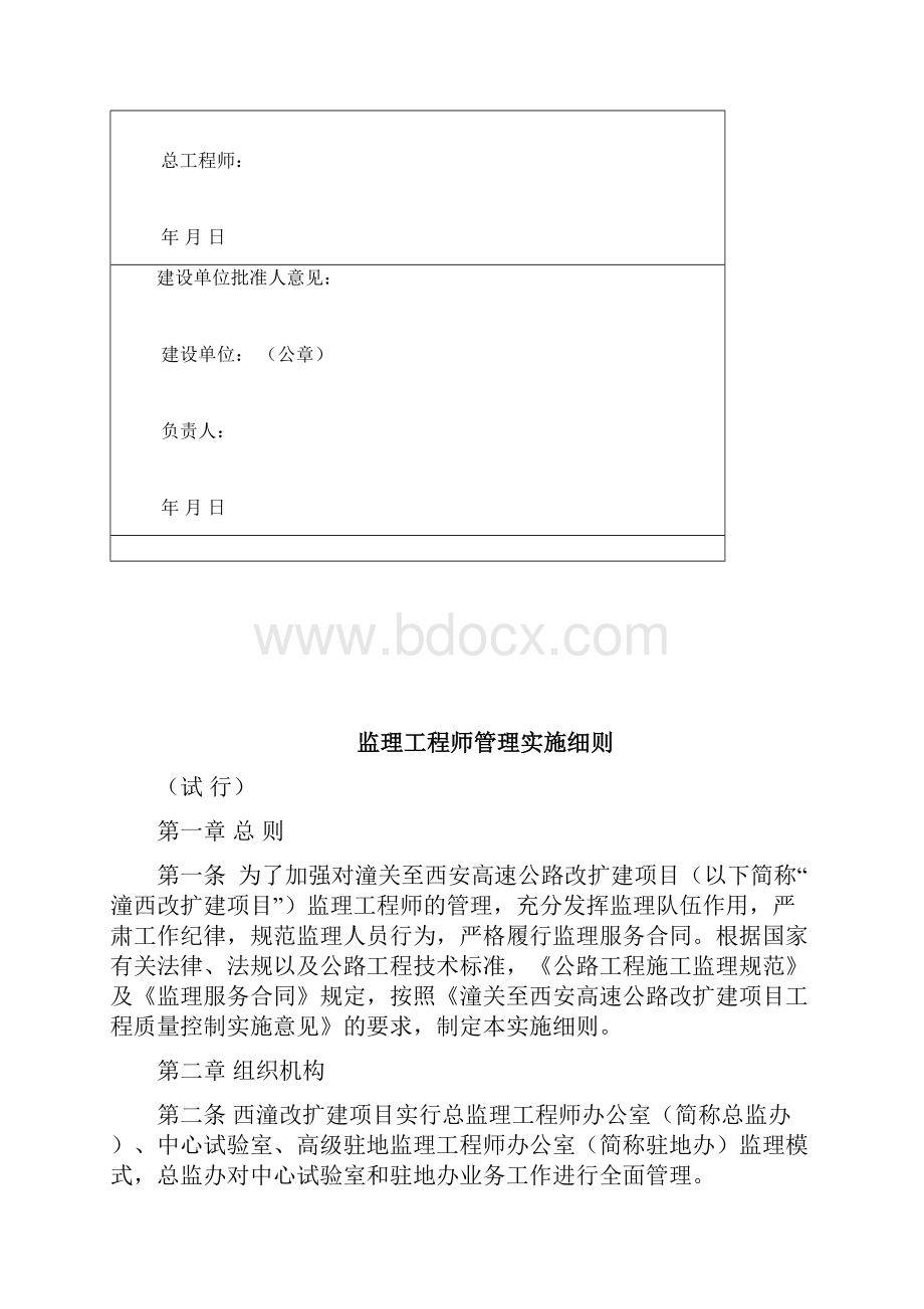 监理工程师管理实施细则.docx_第2页