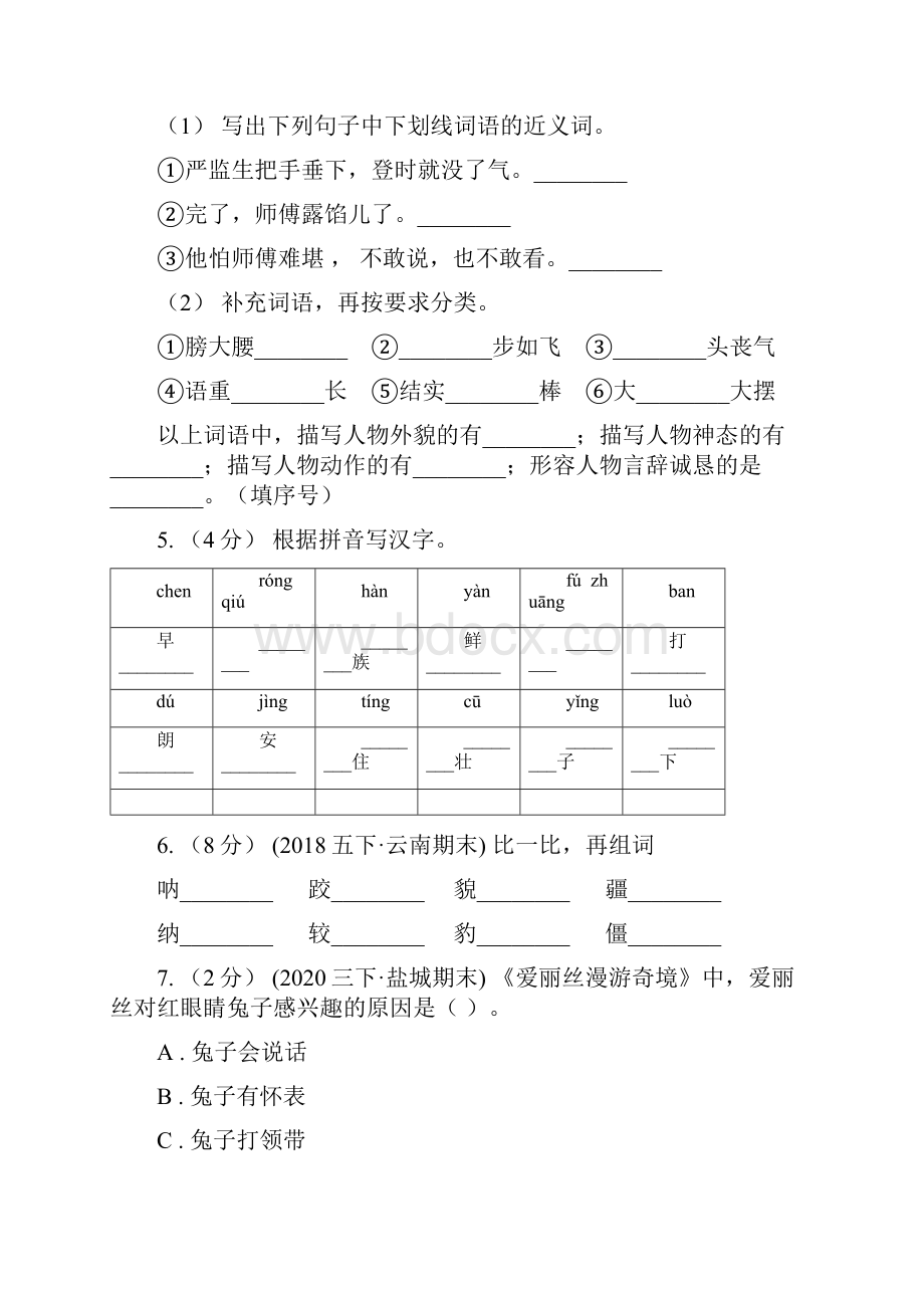 人教部编版二年级上学期语文课文五第17课《难忘的泼水节》同步练习B卷.docx_第2页