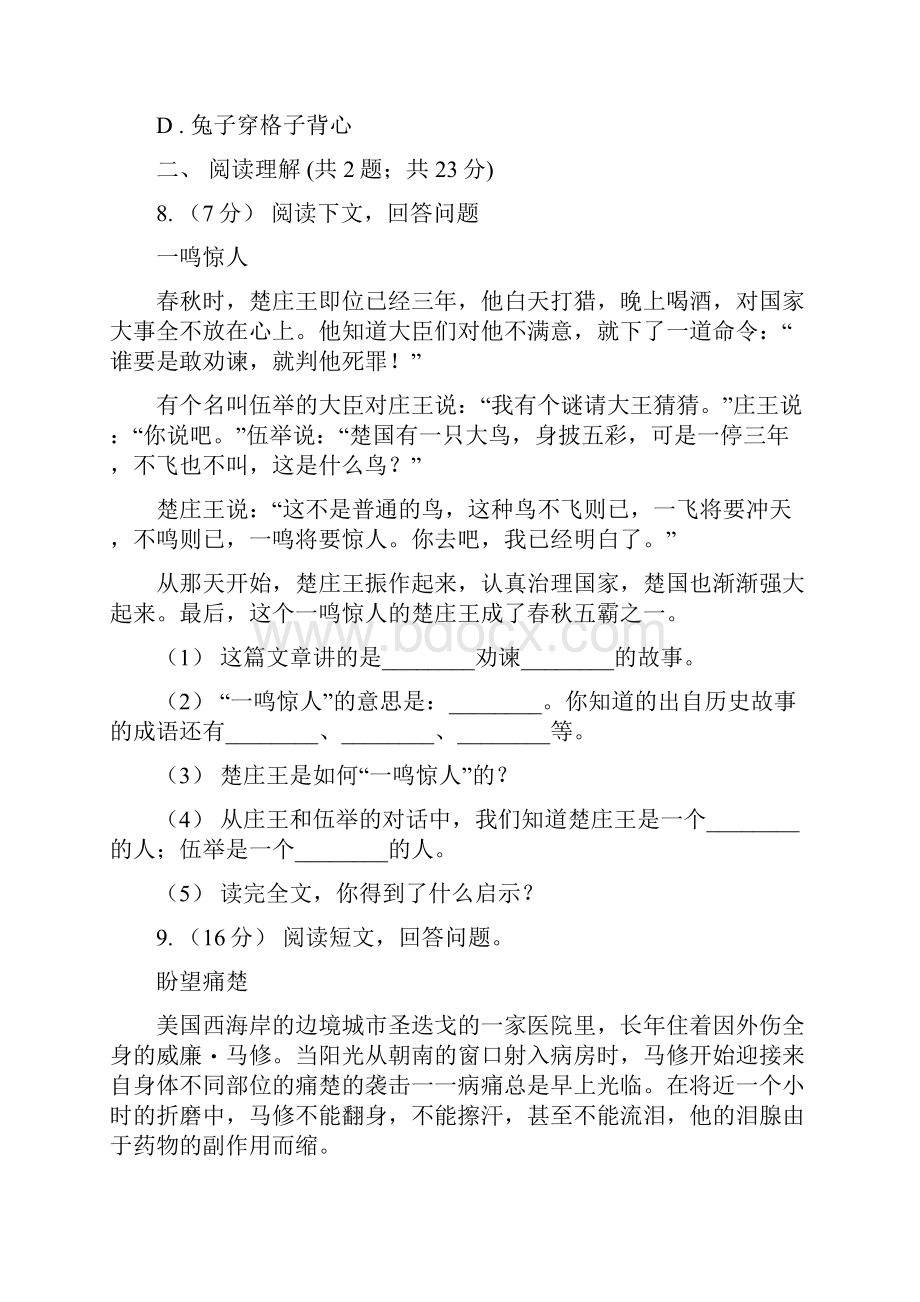 人教部编版二年级上学期语文课文五第17课《难忘的泼水节》同步练习B卷.docx_第3页