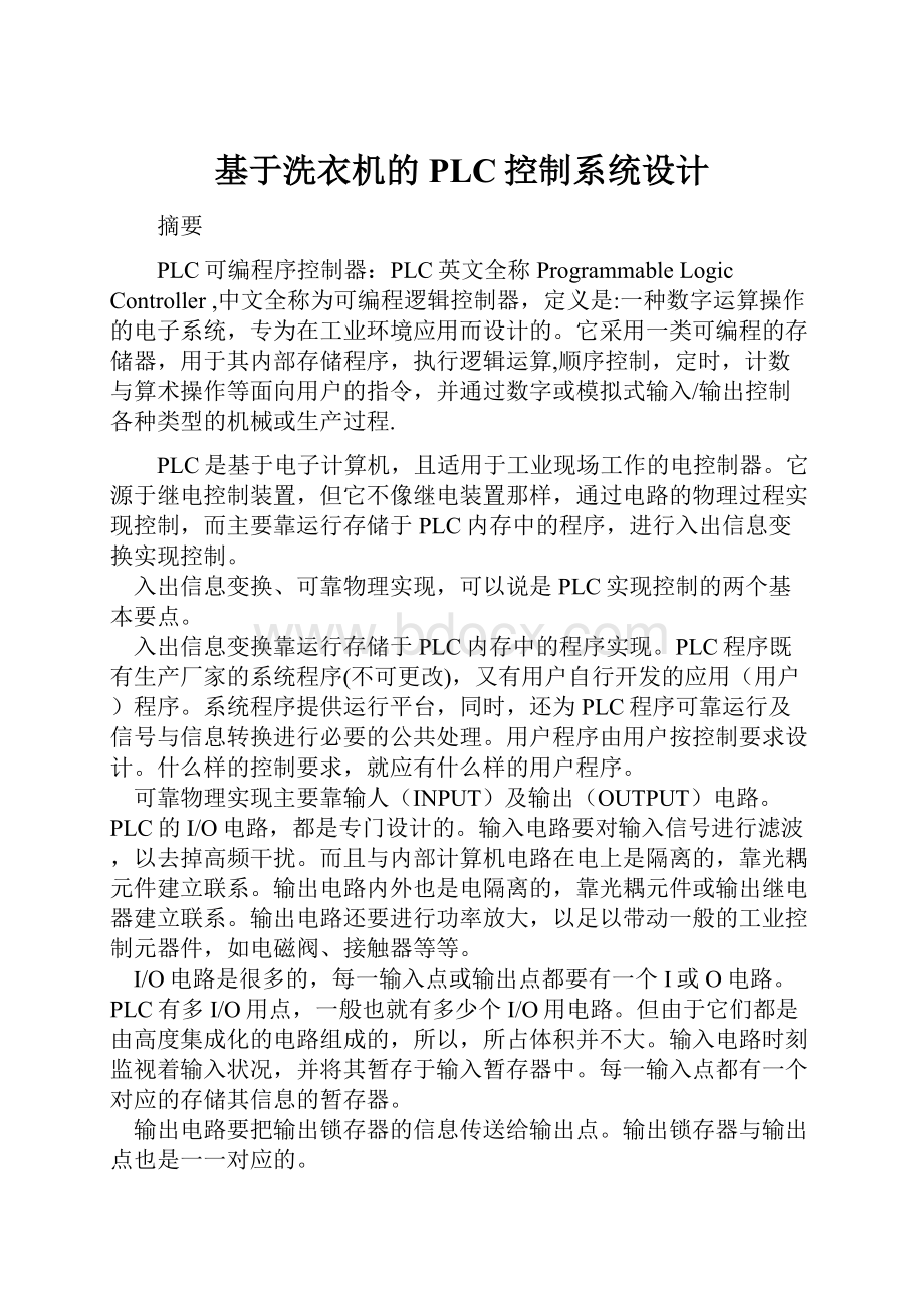 基于洗衣机的PLC控制系统设计.docx_第1页