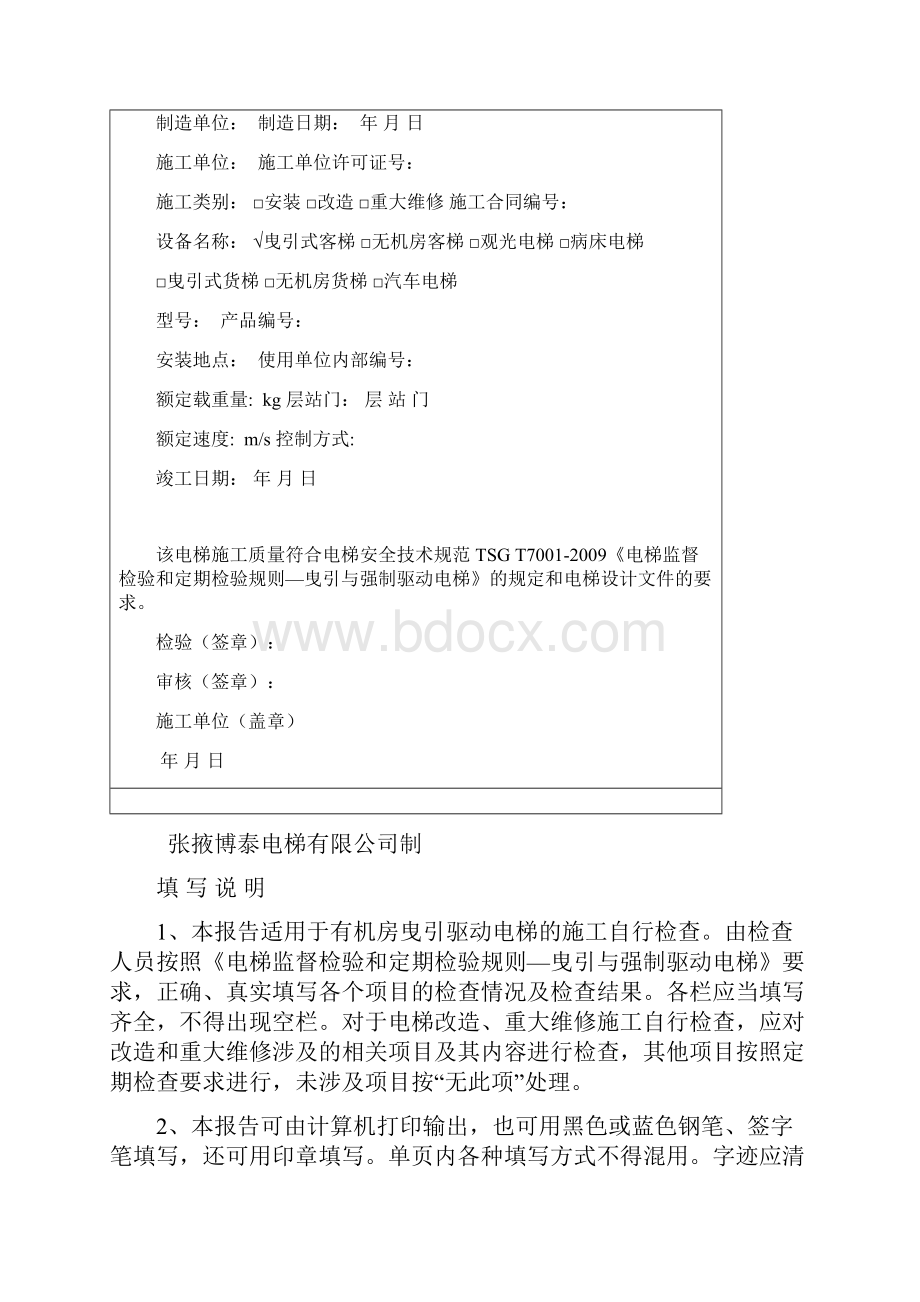 自行检查报告.docx_第2页