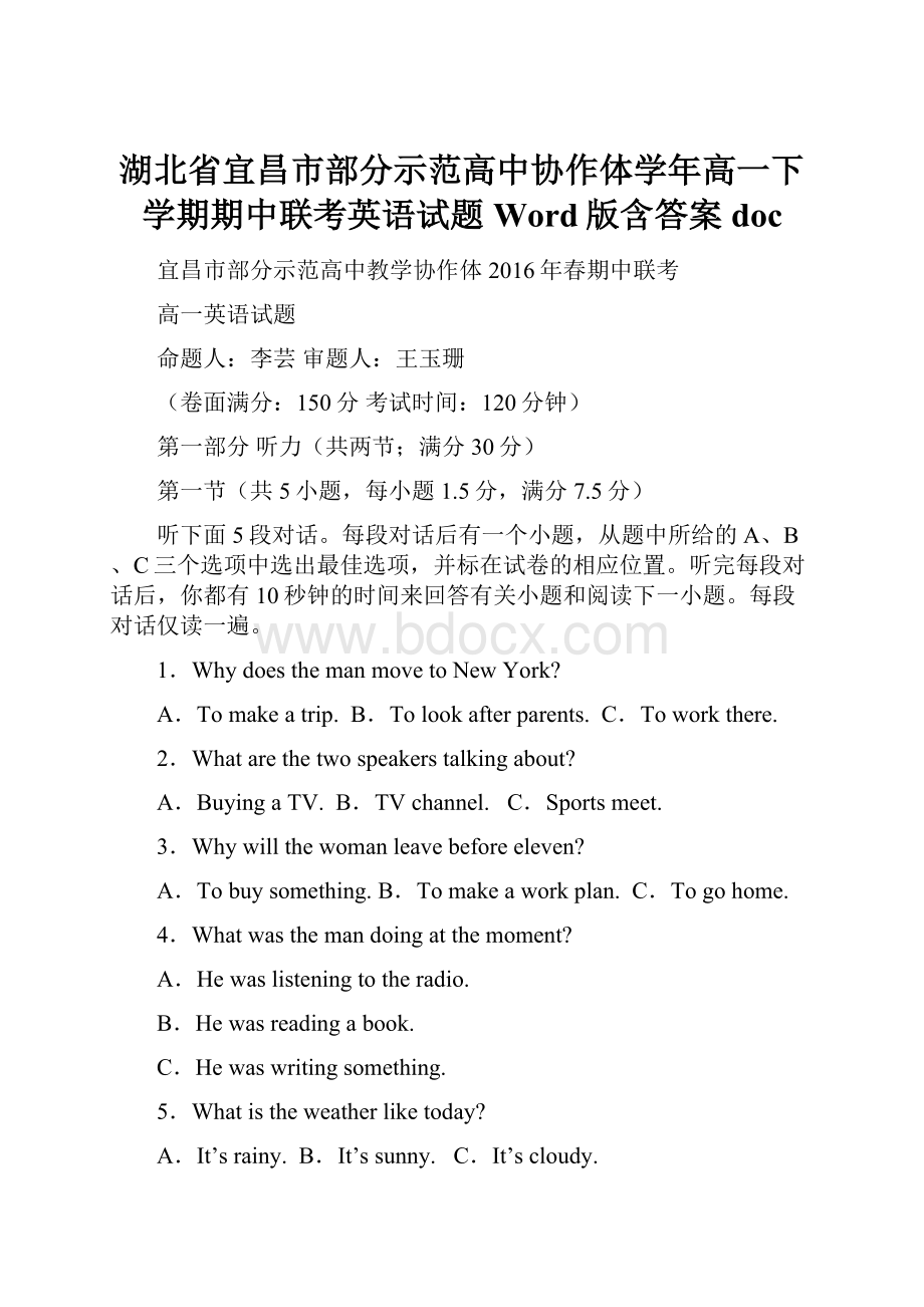 湖北省宜昌市部分示范高中协作体学年高一下学期期中联考英语试题 Word版含答案doc.docx