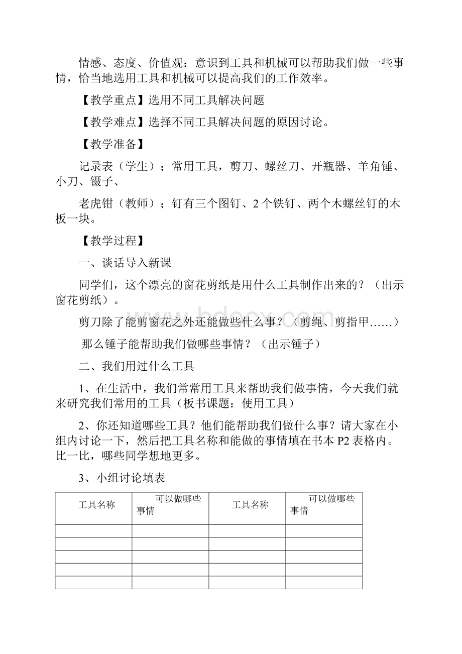 教科版小学六年级科学上册全册教案.docx_第3页