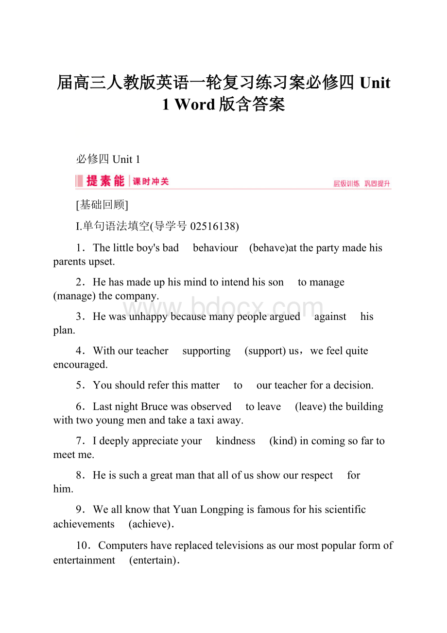 届高三人教版英语一轮复习练习案必修四 Unit 1 Word版含答案.docx