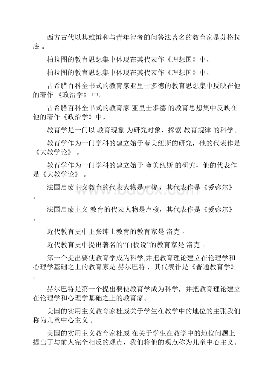 教师资格证《教育学》考试复习辅导资料及答案.docx_第2页