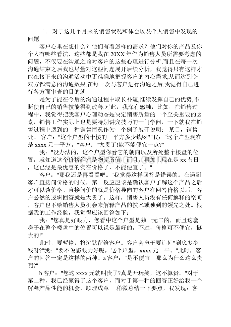 销售工作总结意义.docx_第2页