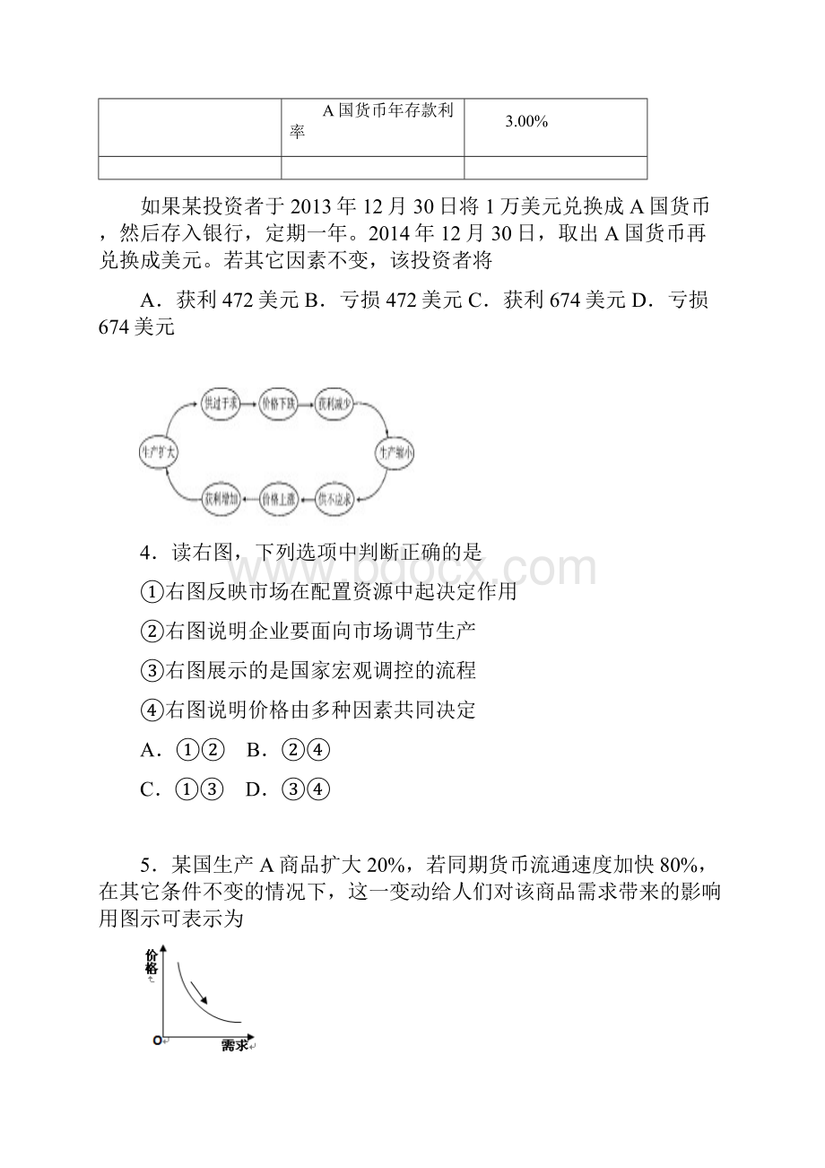 政治届高三上学期月考政治试题.docx_第2页