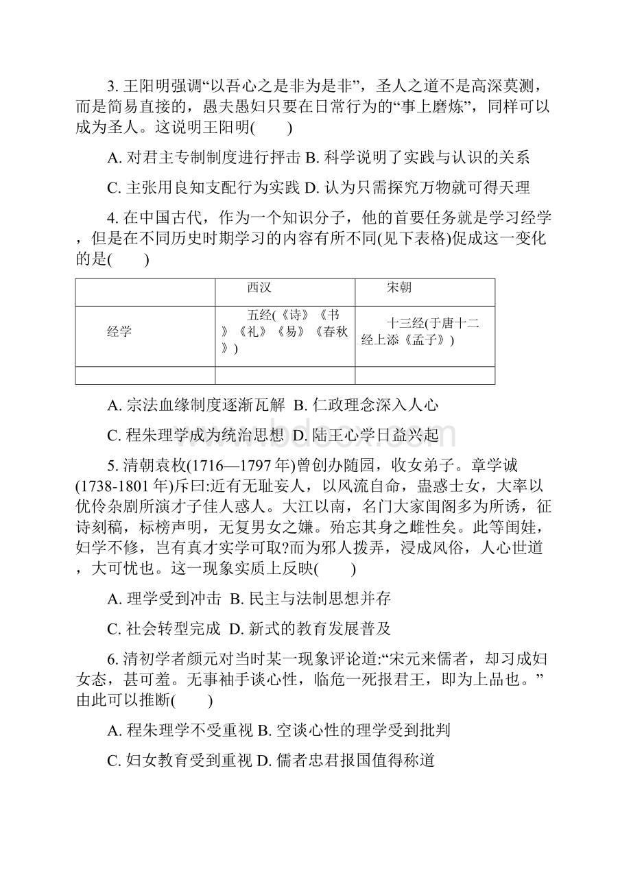 高三历史一轮复习导学案江苏专版 阶段检测卷第十三第十四单元 Word版含答案.docx_第2页