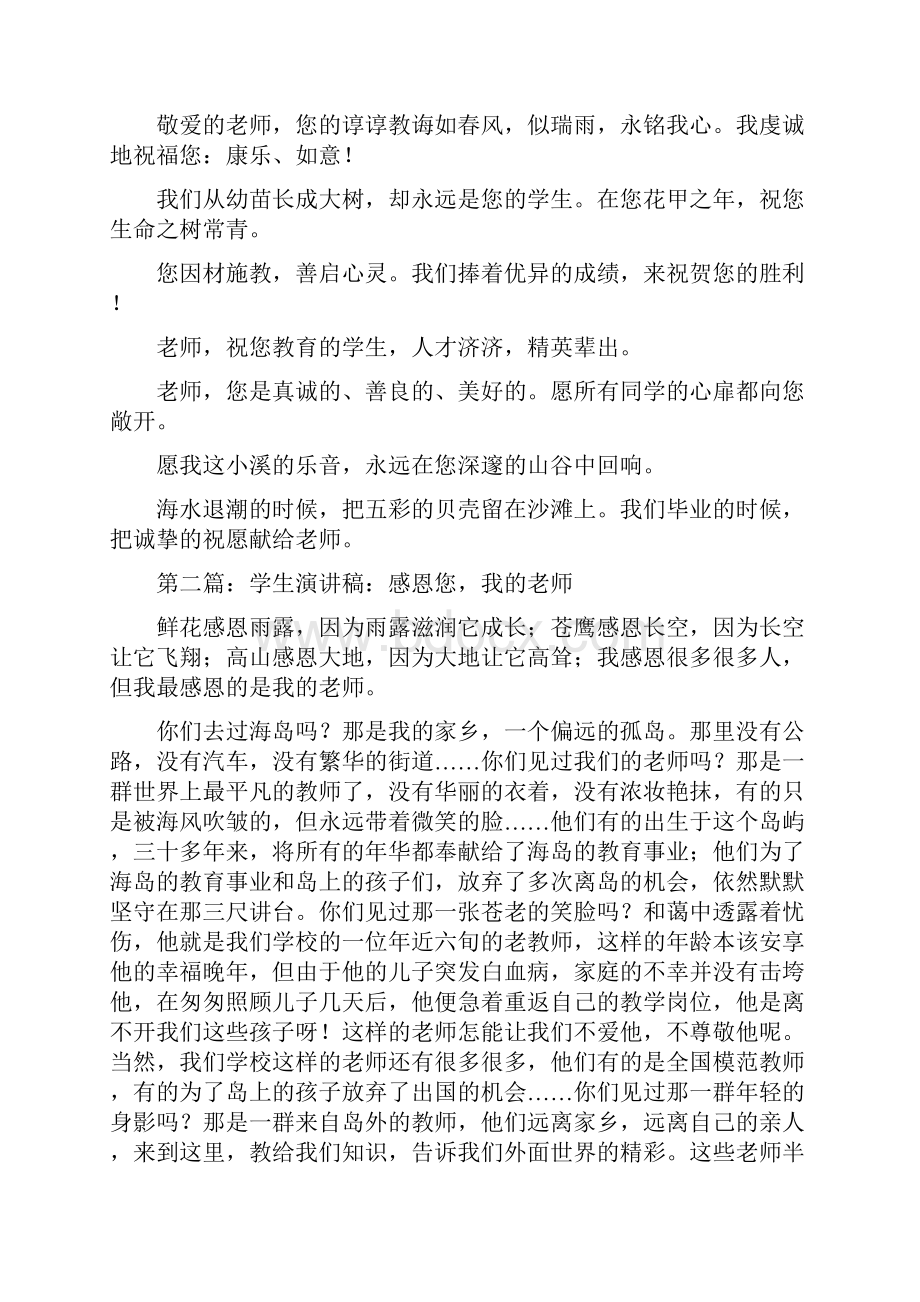 感恩老师学生演讲稿.docx_第3页