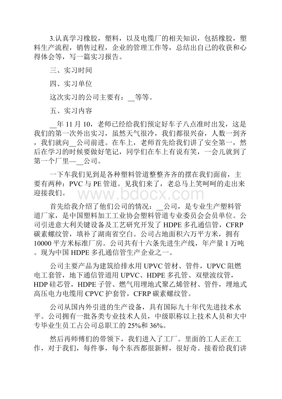 高分子材料实习总结范文.docx_第2页