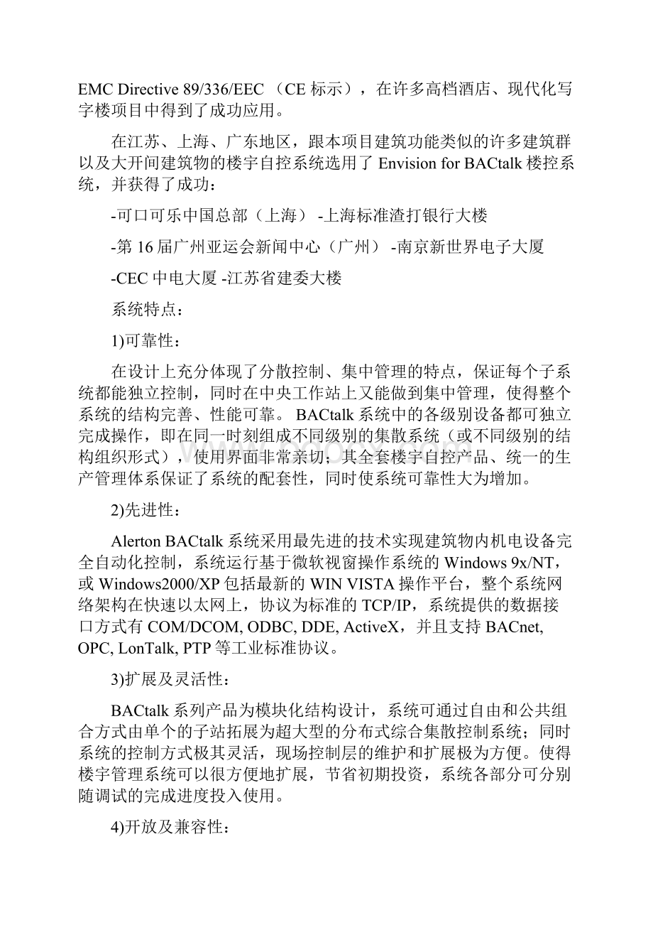 ALERTON楼宇自控系统方案huang.docx_第3页