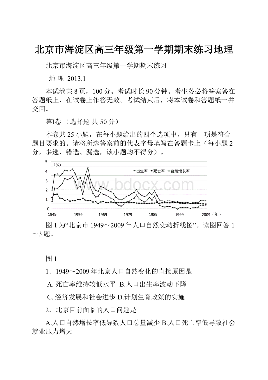 北京市海淀区高三年级第一学期期末练习地理.docx_第1页