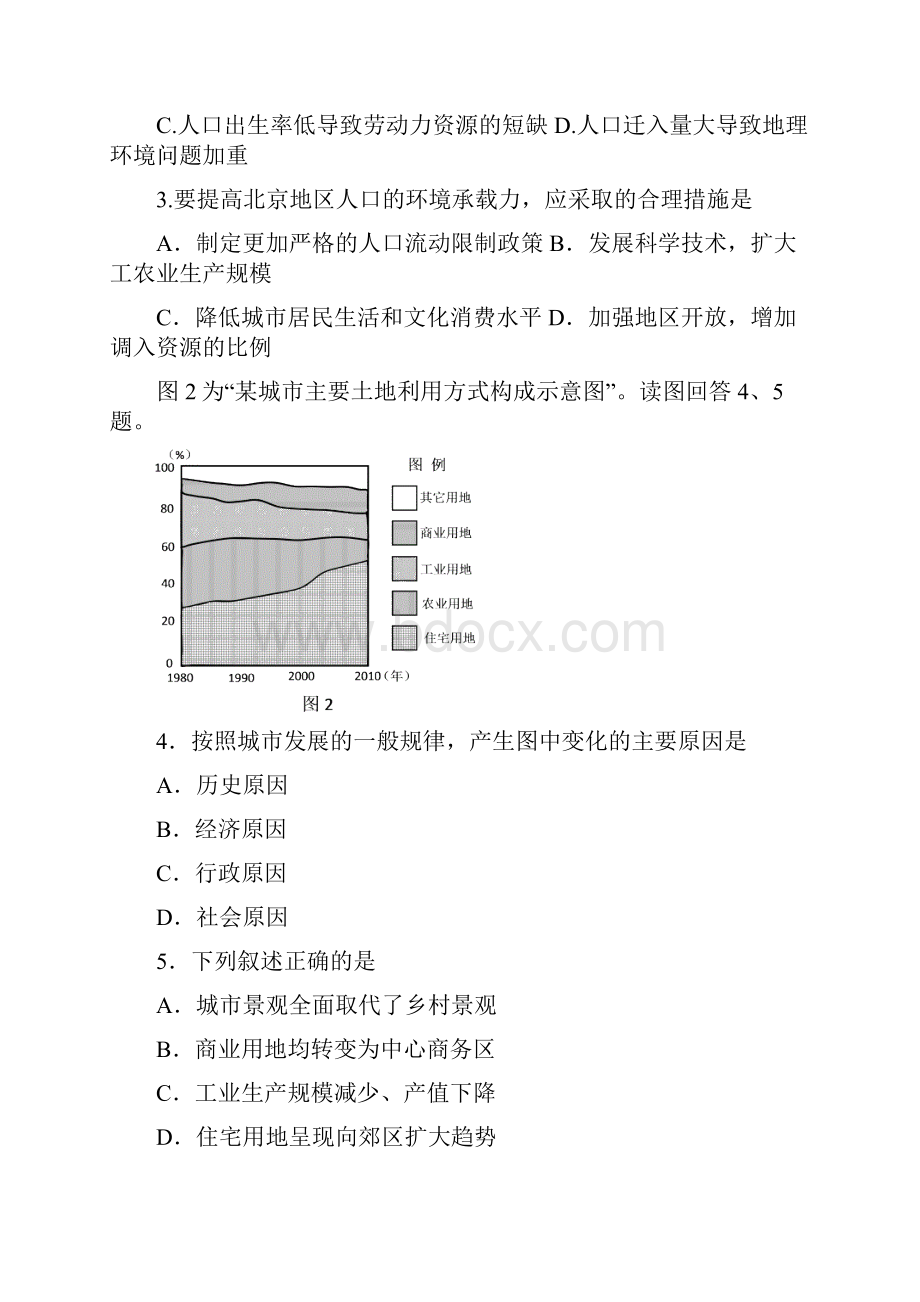 北京市海淀区高三年级第一学期期末练习地理.docx_第2页