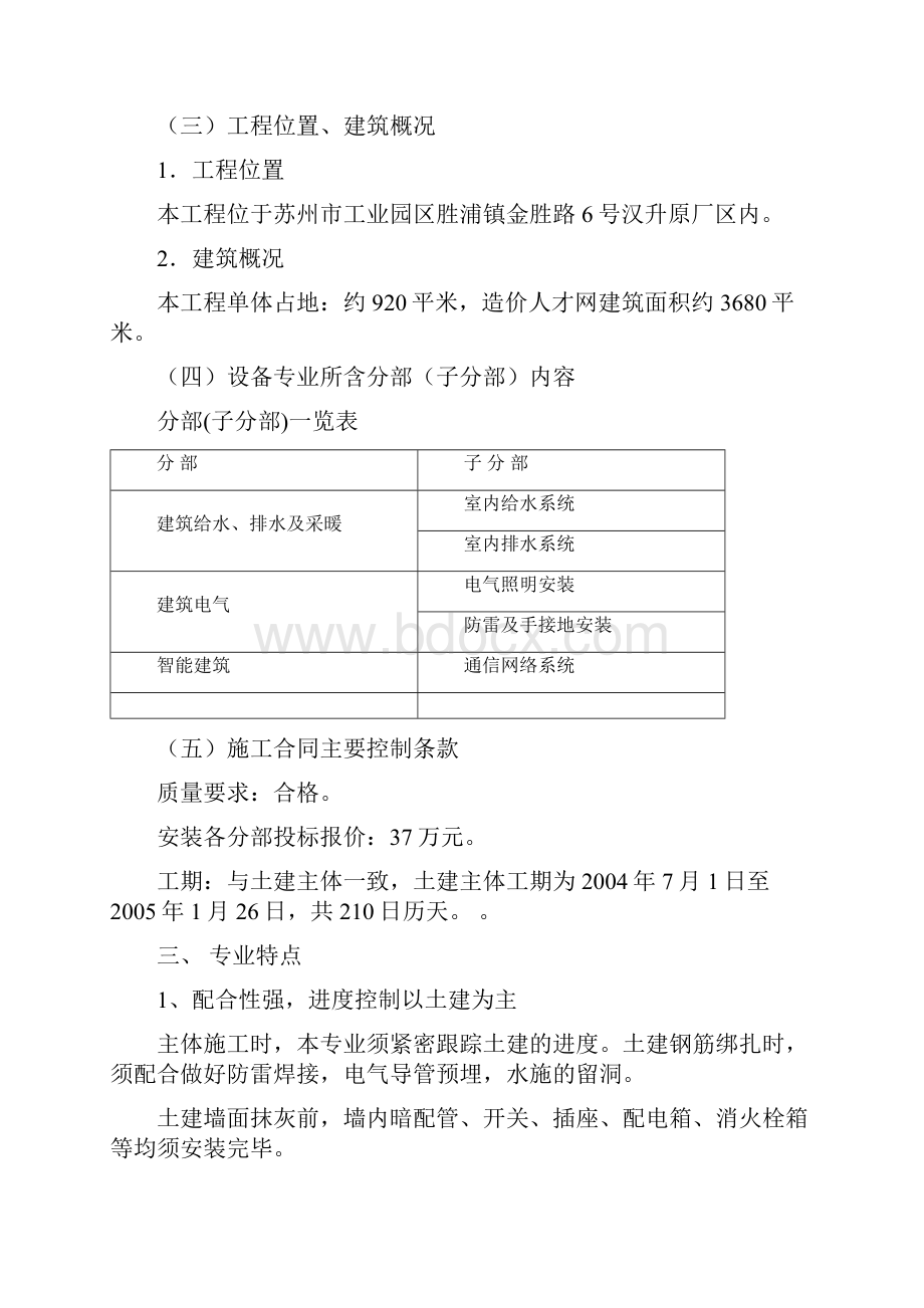 汉升水监理细则.docx_第2页