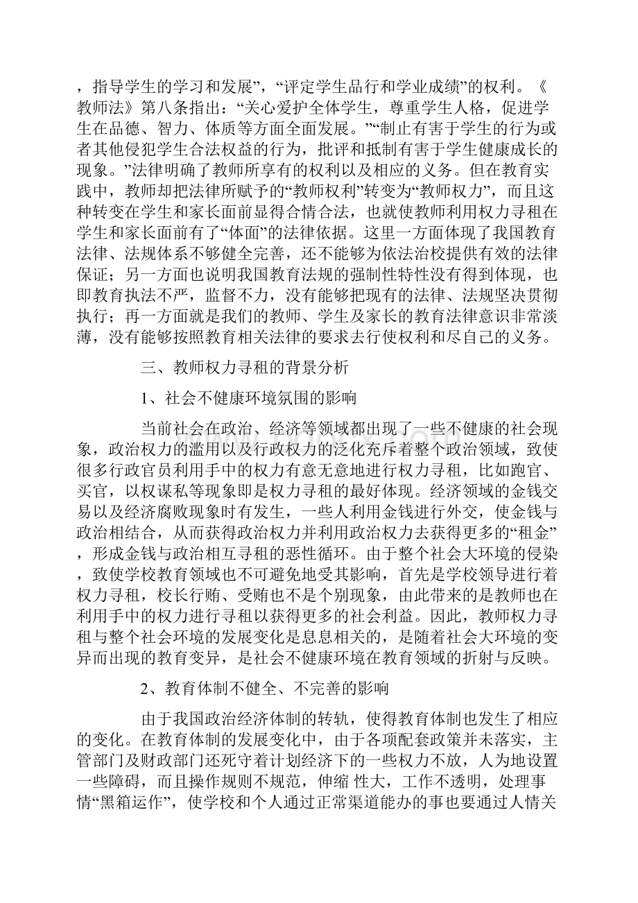 教师权力寻租概念原因及对策最新资料.docx_第3页