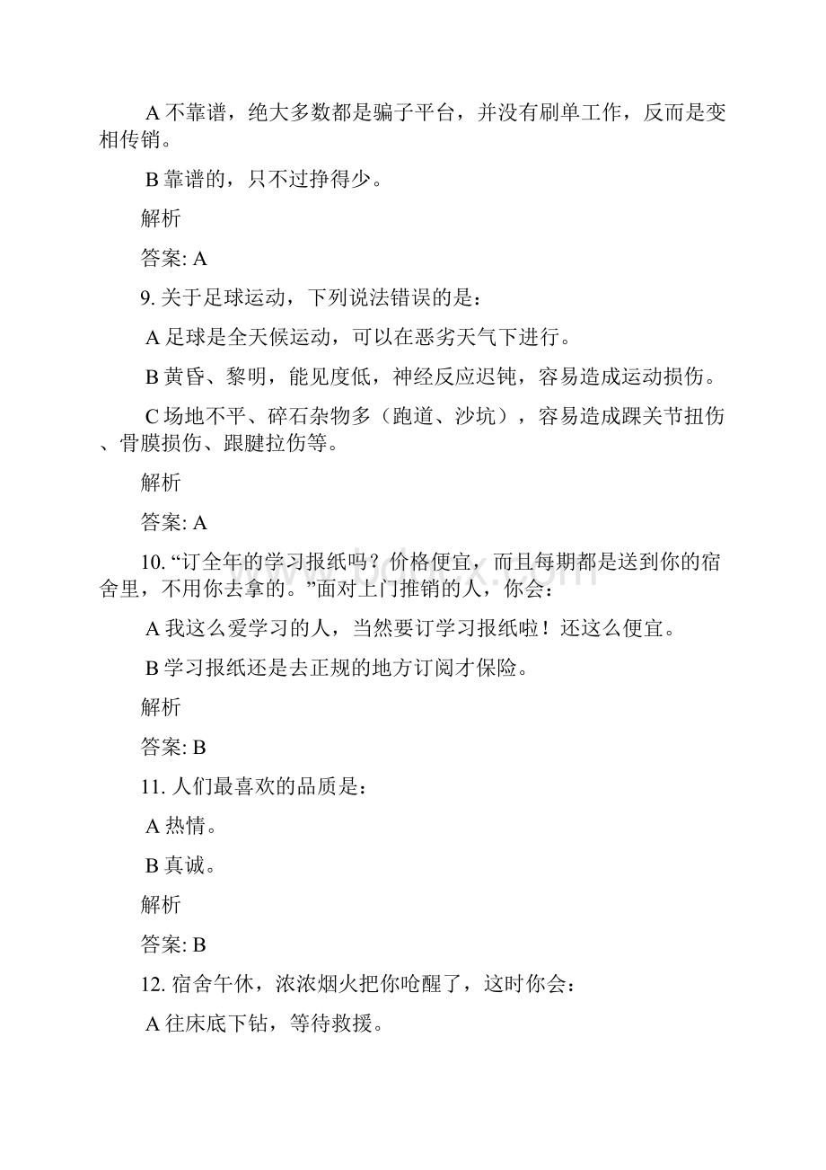 新生安全教育网上学习考试答案.docx_第3页