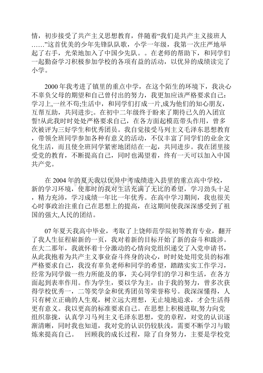 大学生入党自传格式.docx_第2页