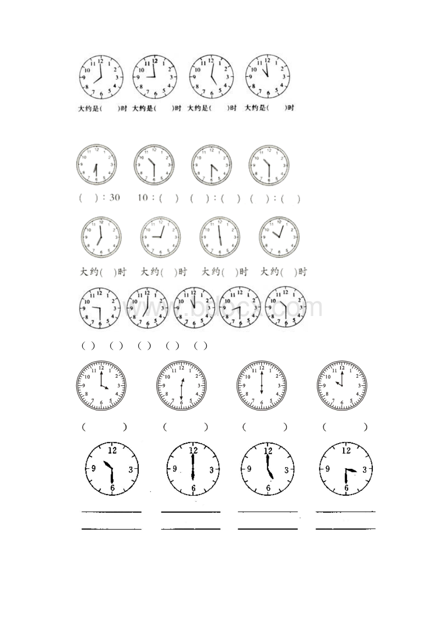 完整word版小学二年级下册认识钟表练习题集.docx_第3页