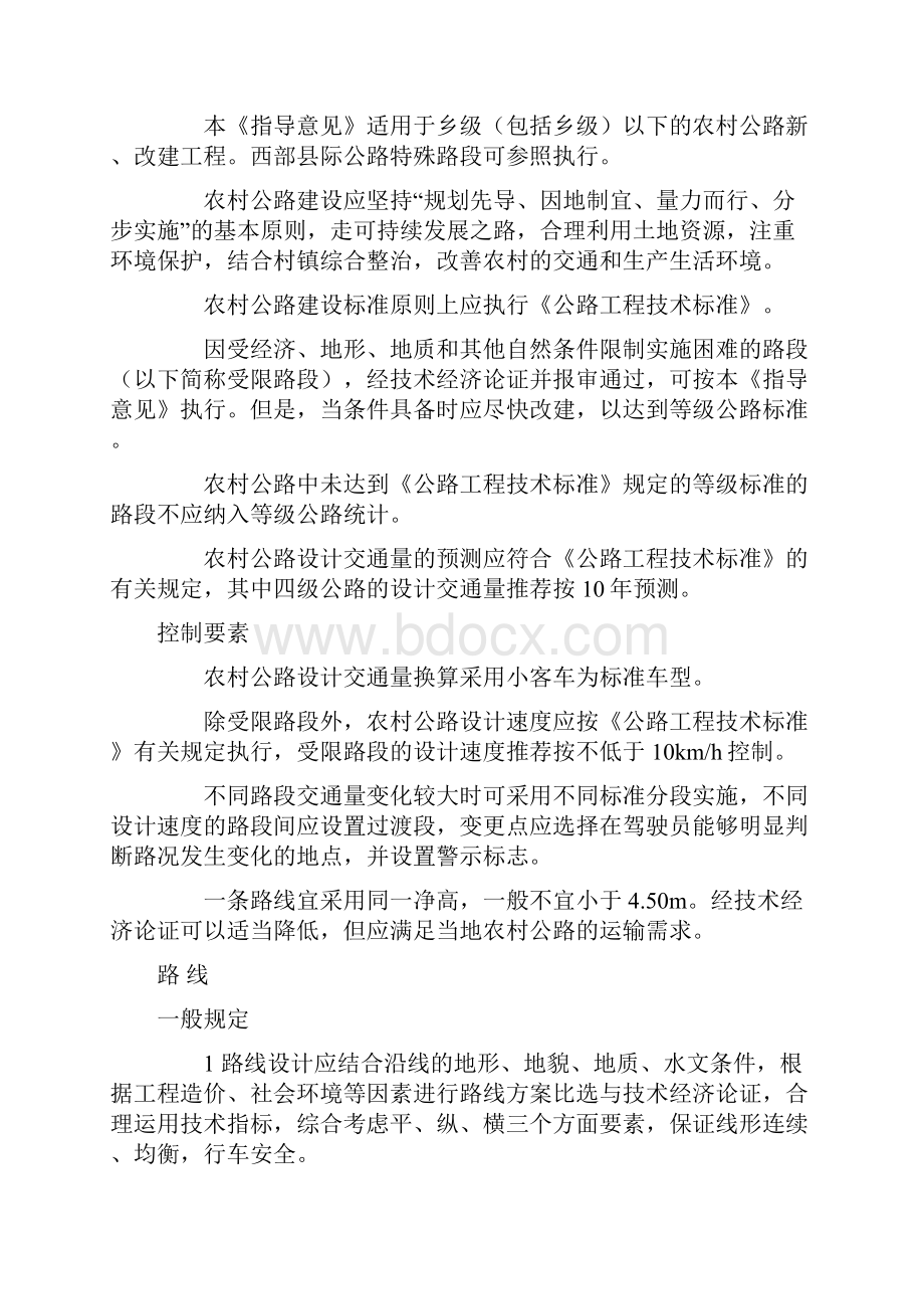 公路等级划分.docx_第3页