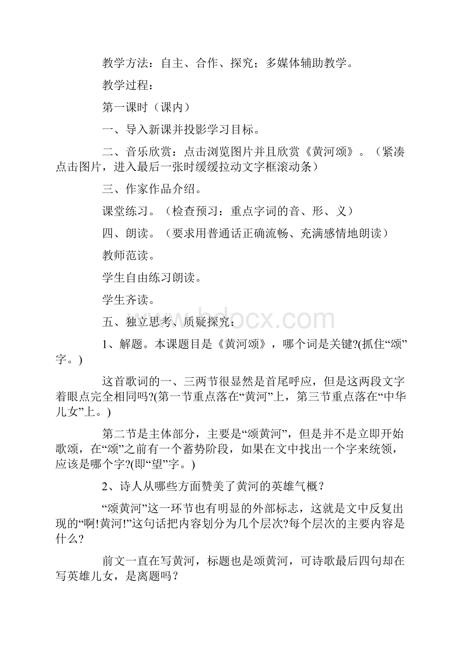 幼儿园优质课黄河颂教案3篇.docx_第2页