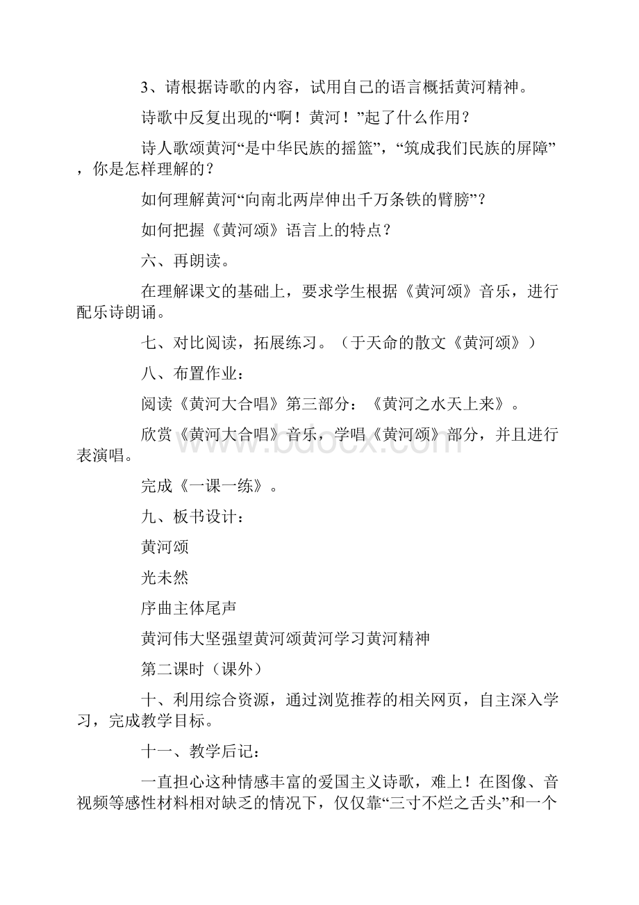 幼儿园优质课黄河颂教案3篇.docx_第3页