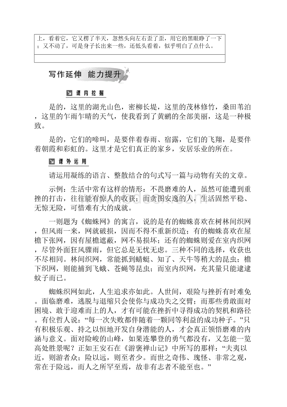 秋语文选修中国现代诗歌散文欣赏人教版演练散文部分 第一单元精读黄鹂病期琐事.docx_第3页