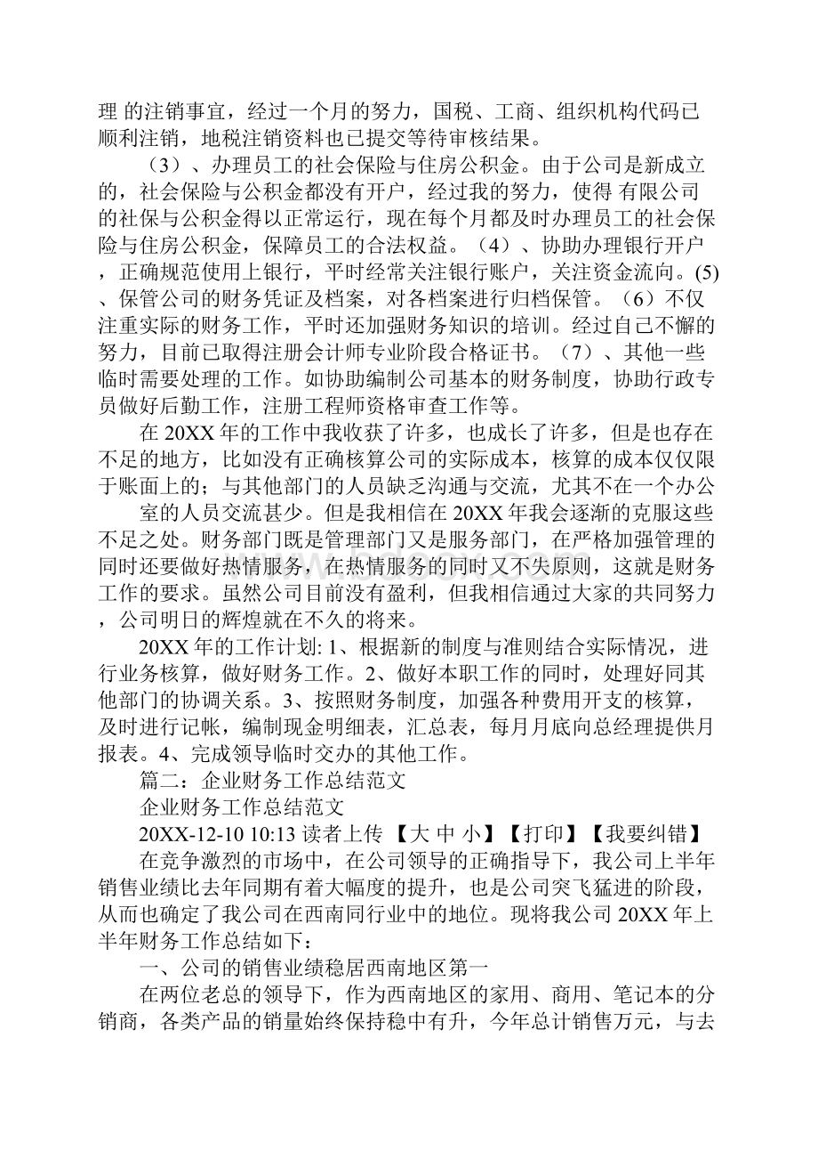 企业会计工作总结同名106155.docx_第2页