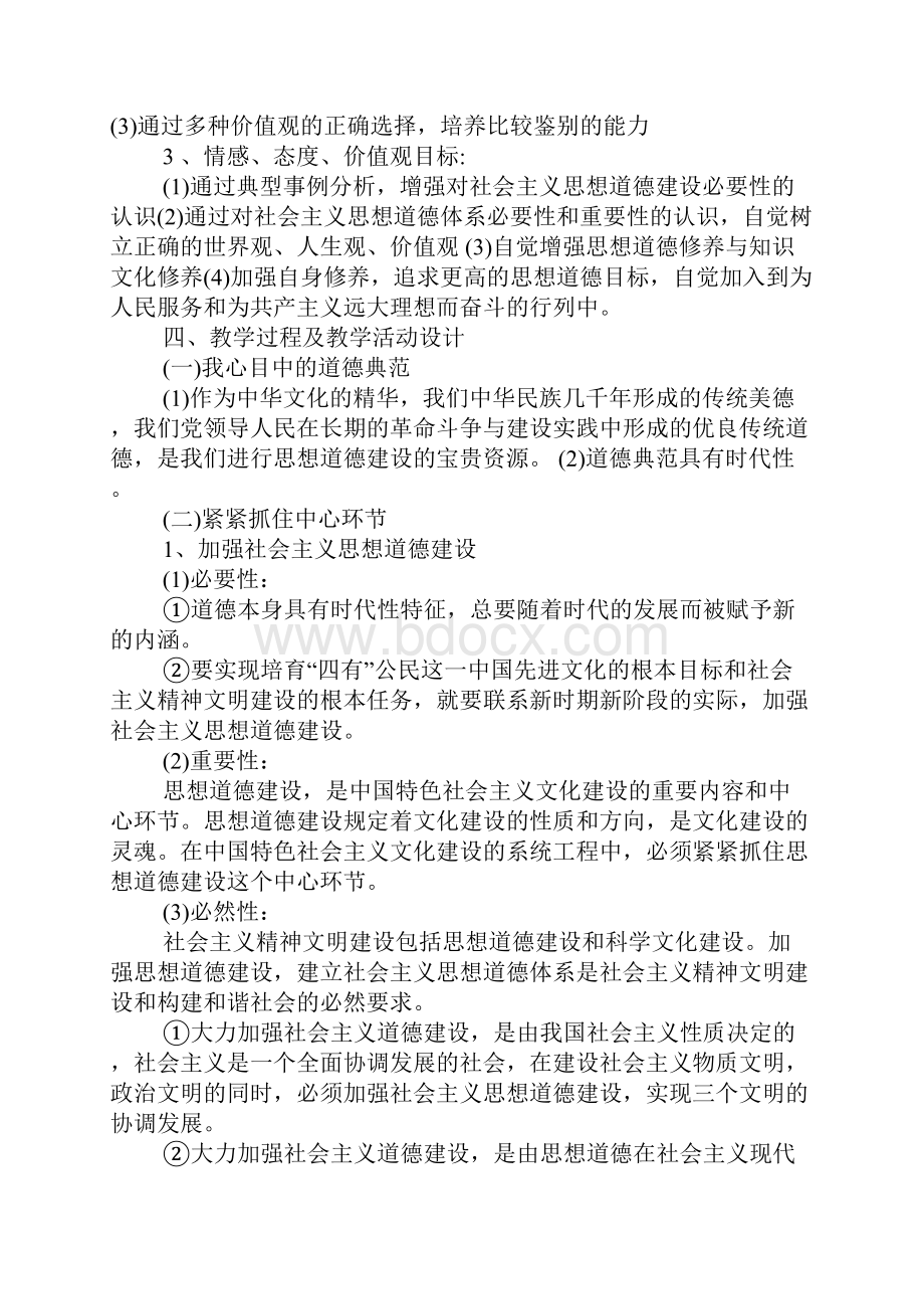 文化建设的中心环节教学设计.docx_第2页