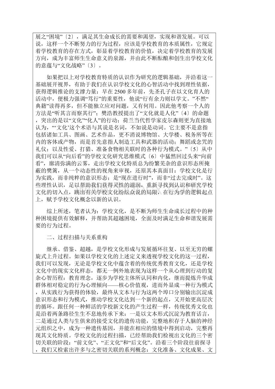 学校文化概念品性 结构2.docx_第2页