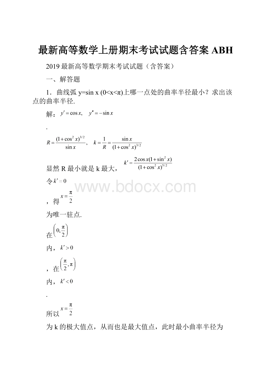 最新高等数学上册期末考试试题含答案ABH.docx_第1页