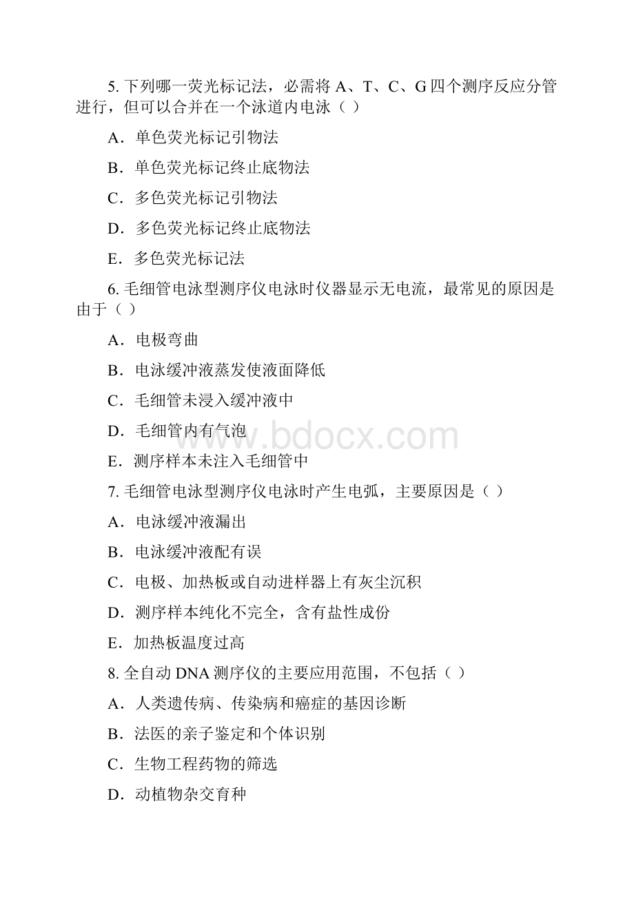 第18章全自动DNA测序仪和蛋白质自动测序仪习题.docx_第3页