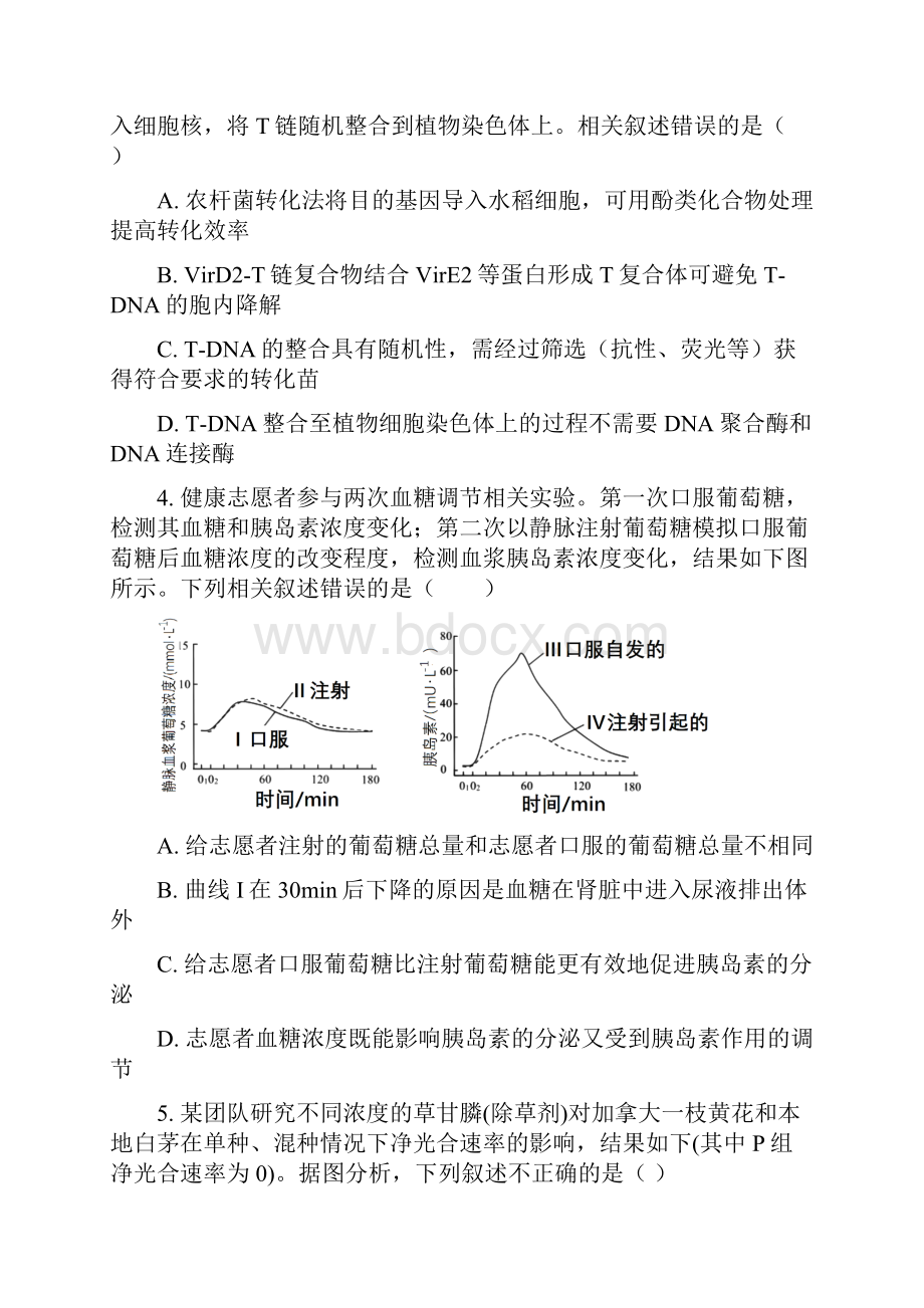 届天津市市区重点中学高三一模联考生物试题word版.docx_第2页