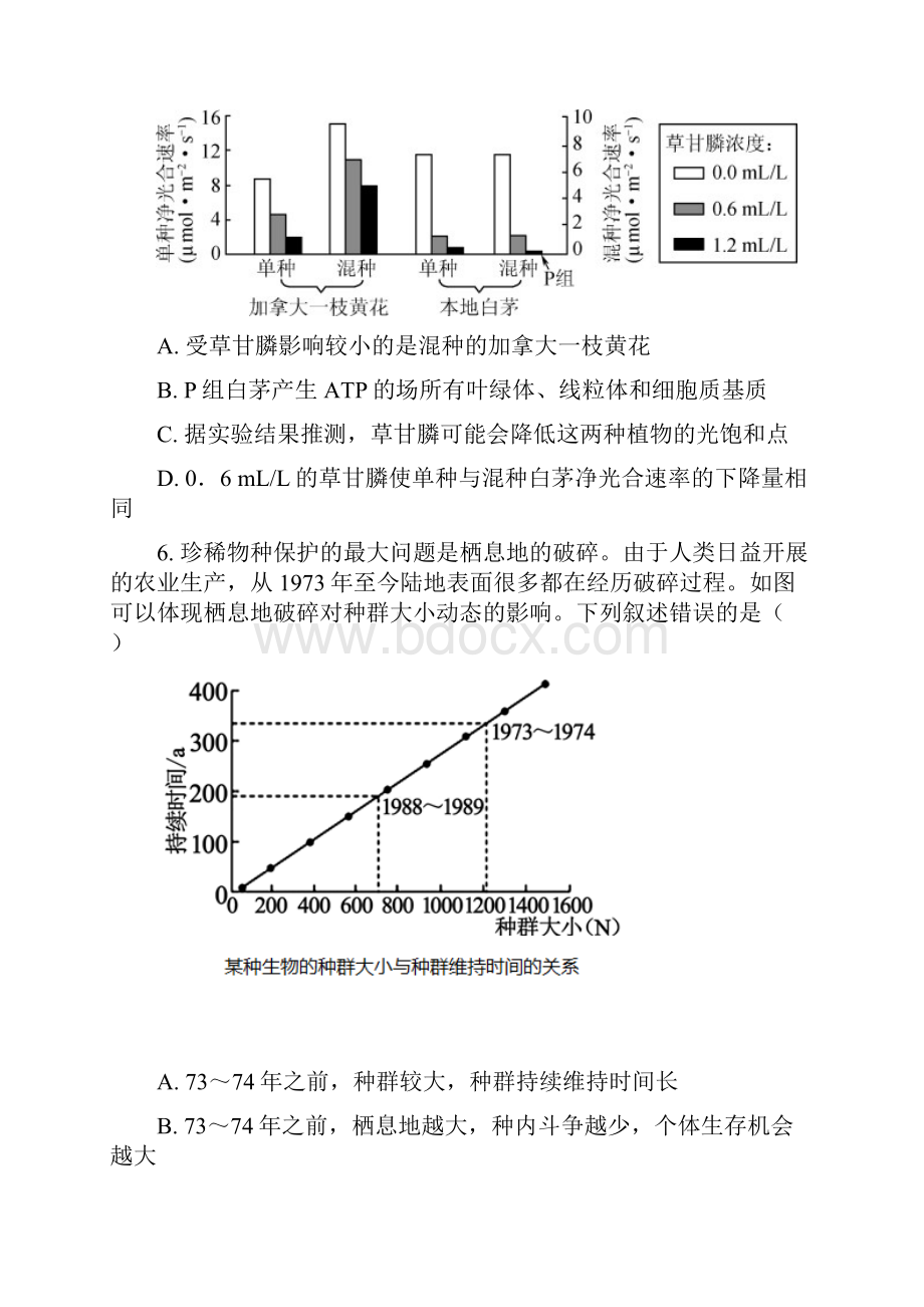 届天津市市区重点中学高三一模联考生物试题word版.docx_第3页