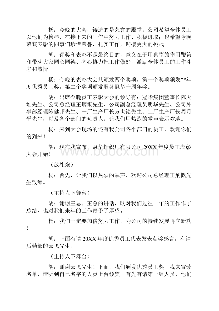 主持词表彰大会主持稿.docx_第2页