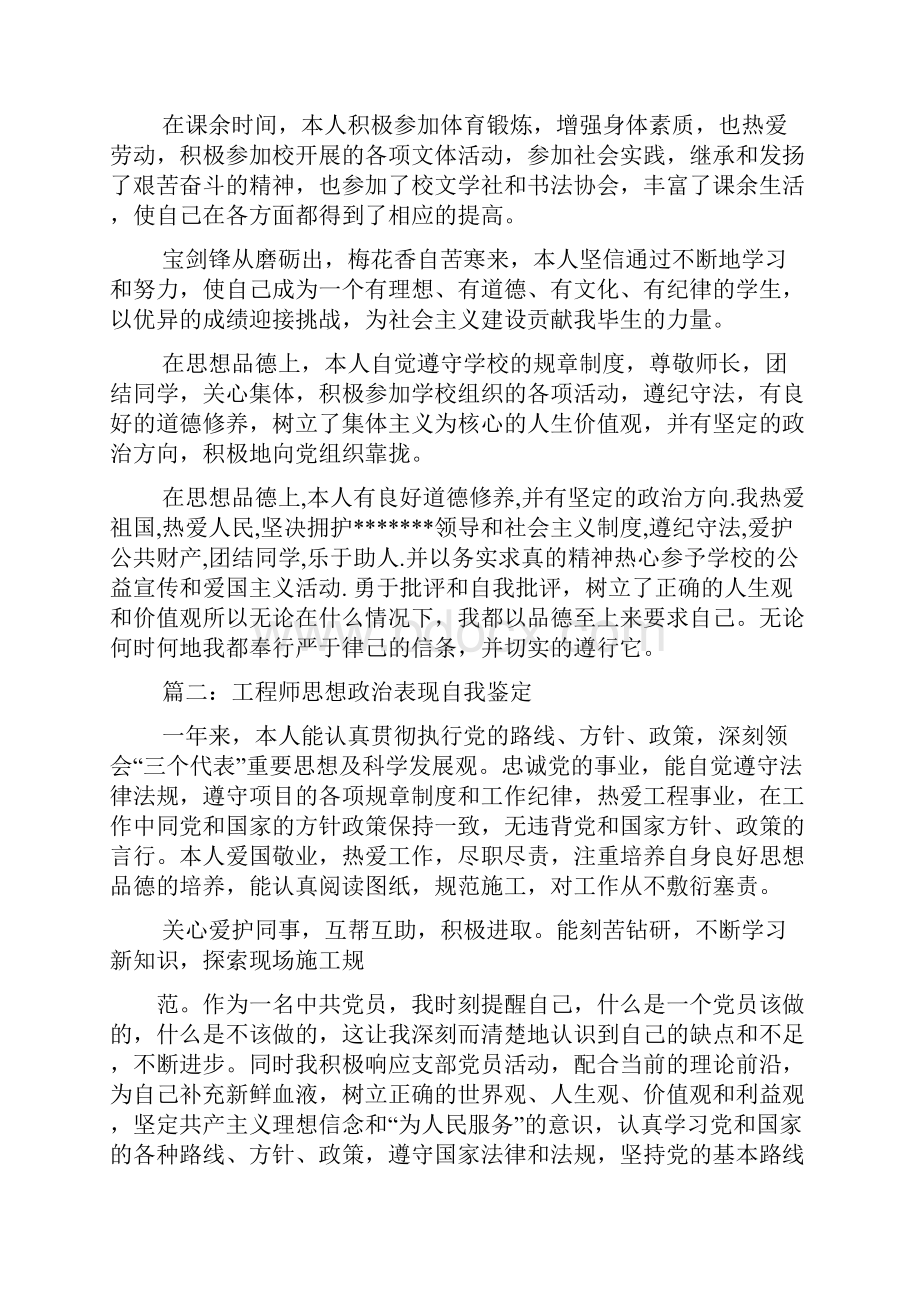 政治素质自我评价.docx_第2页