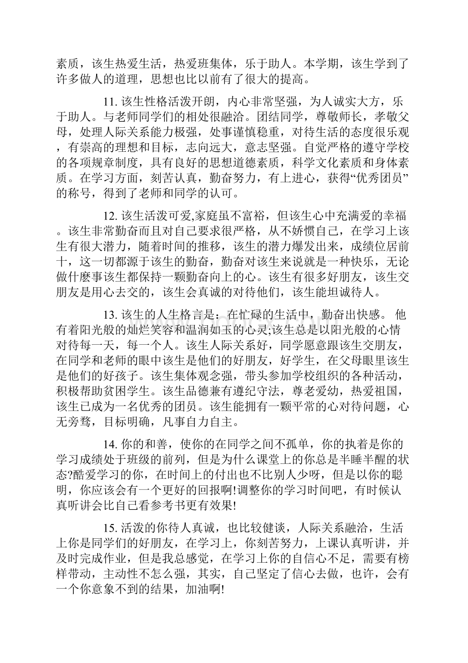 高中生期末综合性评语集锦.docx_第3页