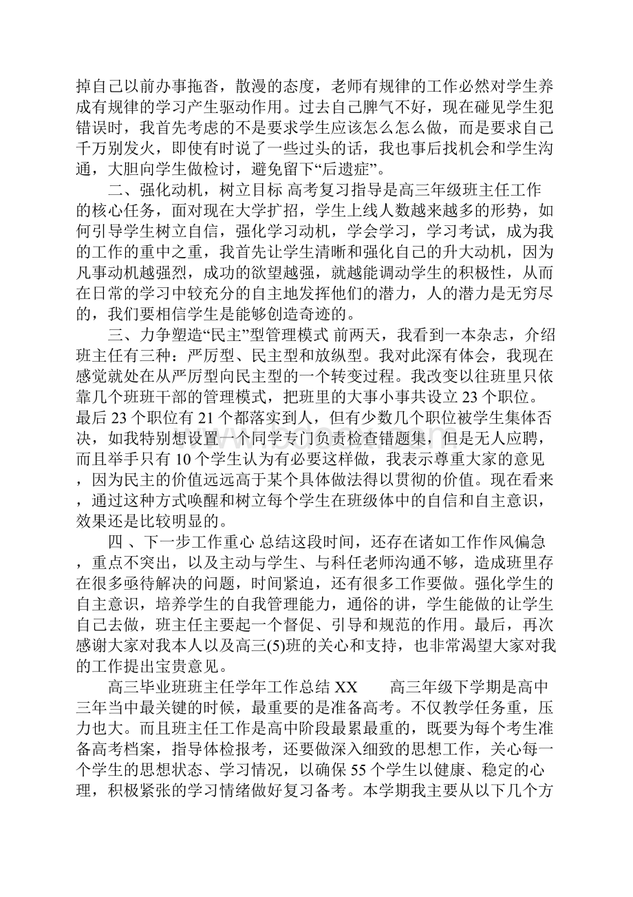 精选高三毕业班班主任学年工作总结.docx_第2页