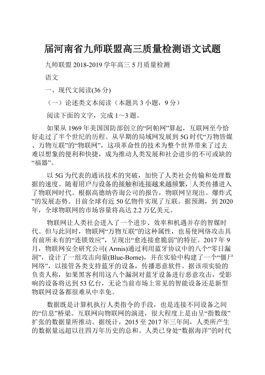 届河南省九师联盟高三质量检测语文试题.docx