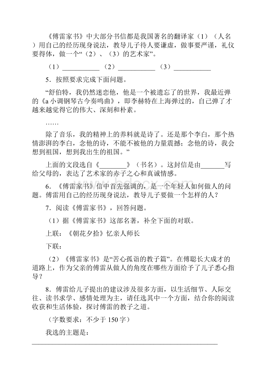 《傅雷家书》名著阅读题带解析.docx_第2页