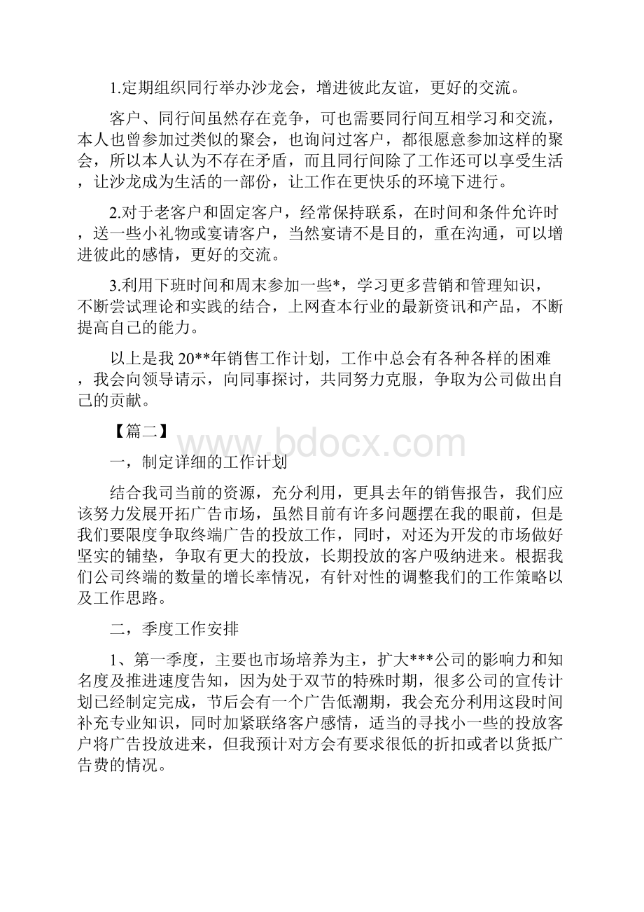 业务员销售计划书六篇.docx_第3页