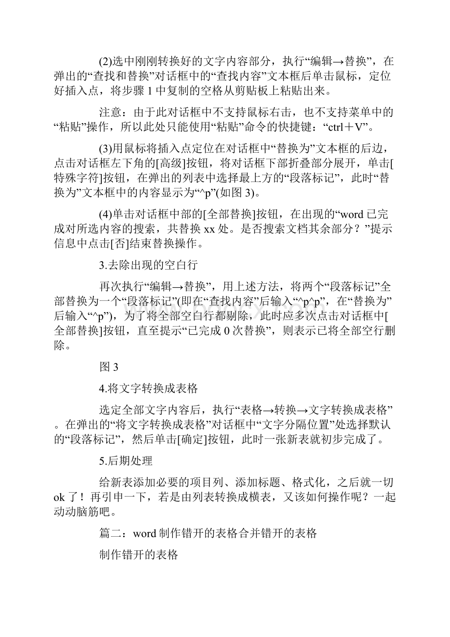 word把表格两列合并成一列.docx_第2页