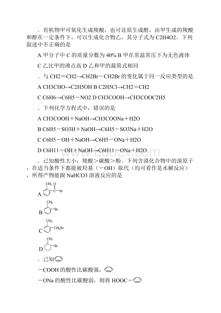 中学化学竞赛试题及答案羧酸.docx_第3页