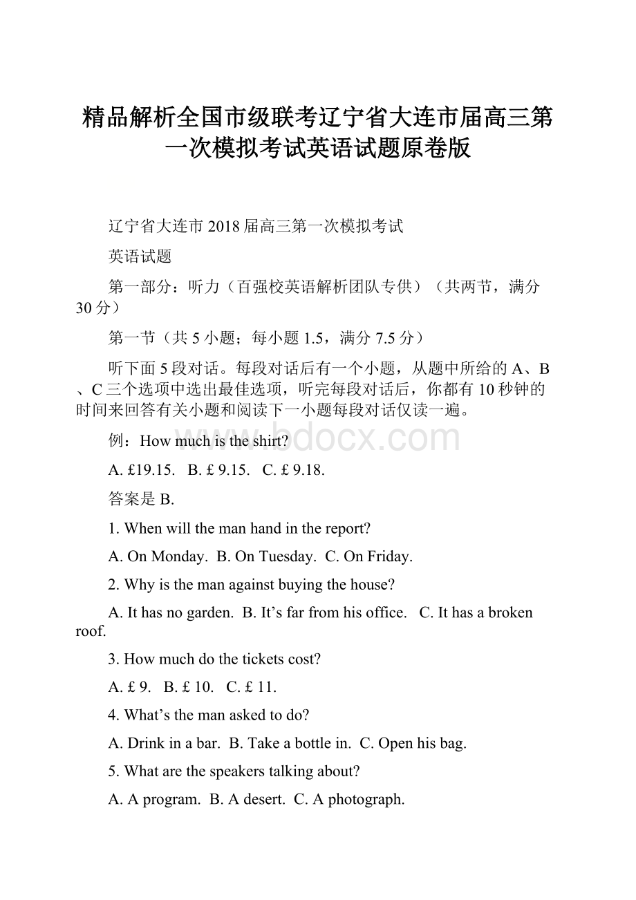 精品解析全国市级联考辽宁省大连市届高三第一次模拟考试英语试题原卷版.docx_第1页