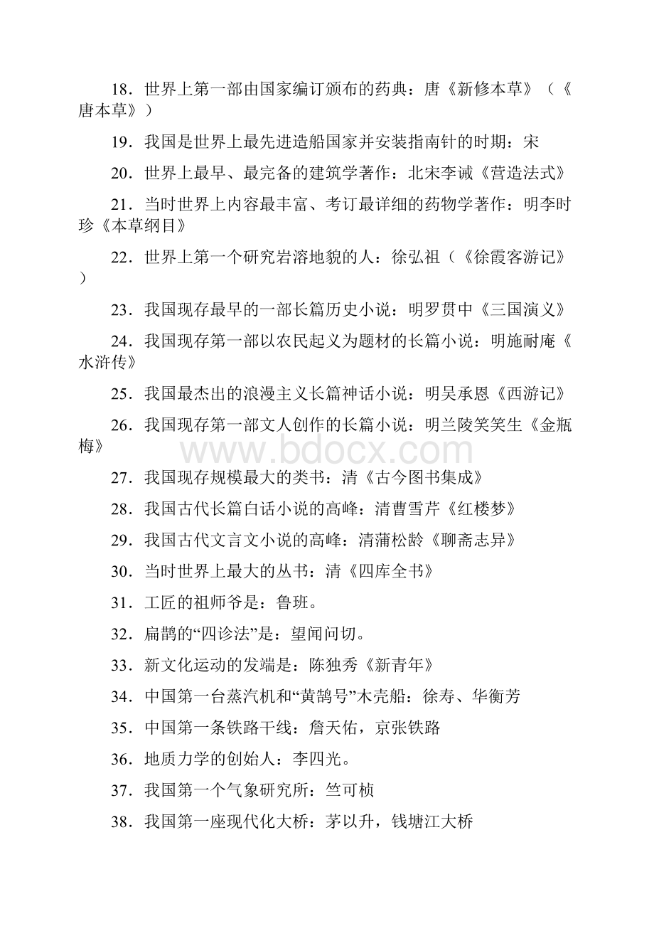 山东省导游从业资格 基础知识重点全国.docx_第2页