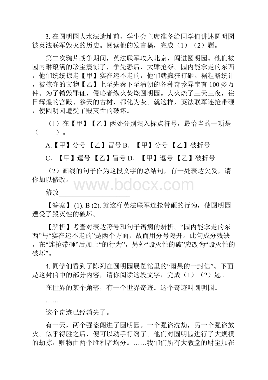 北京市中考语文试题及答案解析WORD版.docx_第3页