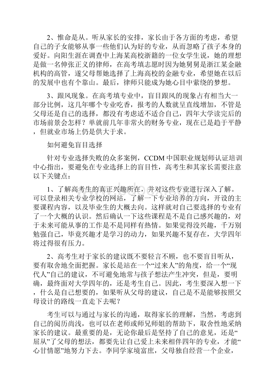 大学生职业规划.docx_第2页