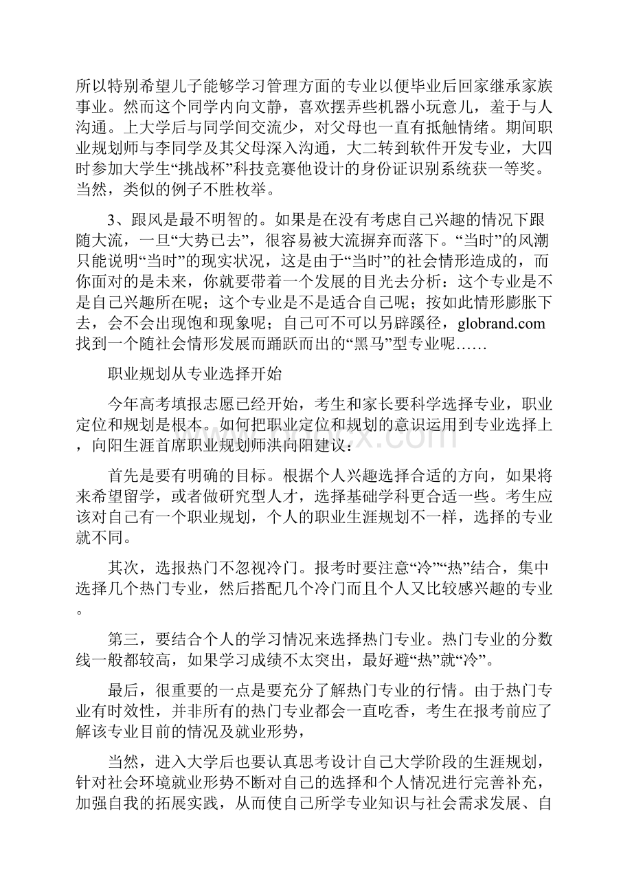 大学生职业规划.docx_第3页