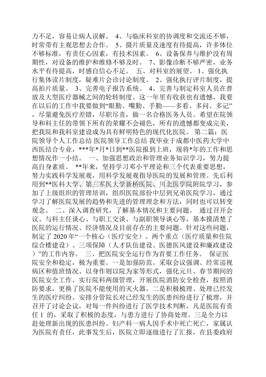 最新医院领导年度考核个人总结精选多篇.docx_第2页