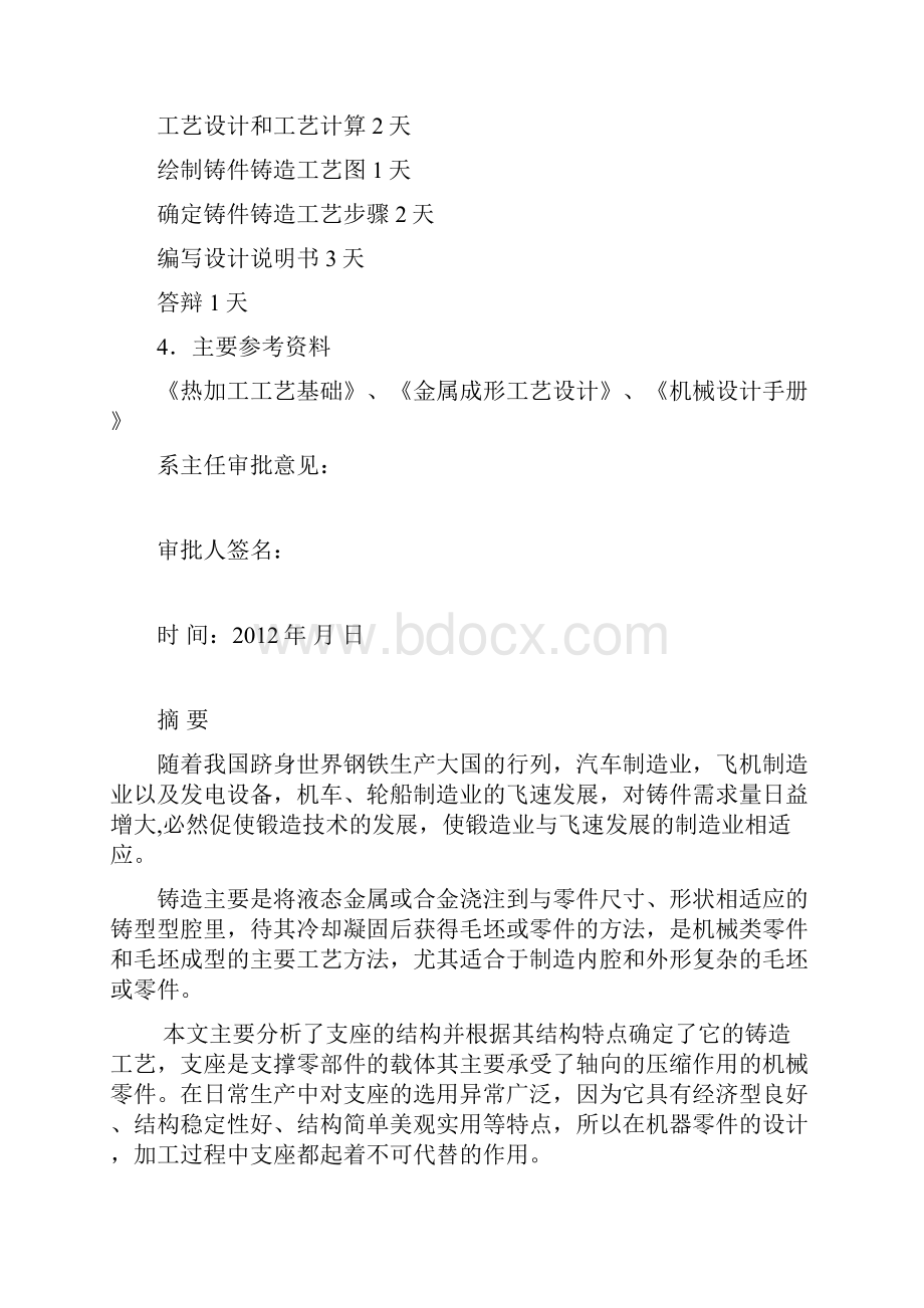 完整word版支座铸造工艺课程设计.docx_第3页