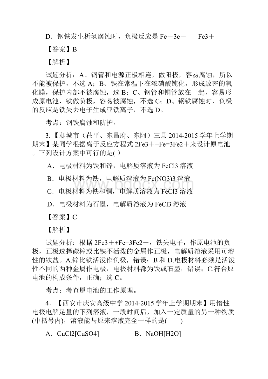 学年高二化学 专题04 电化学基础B卷选修4教师版.docx_第2页